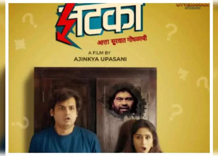 ‘Jhatka’ | Marathi Movie News
